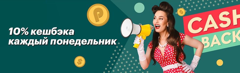 Обзор Pin Up казино - официальный сайт, бонусы и промокоды, ставки на спорт Пин Ап бет